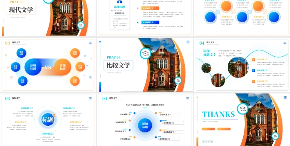 汉语言文学大学课程PPT模板.pptx
