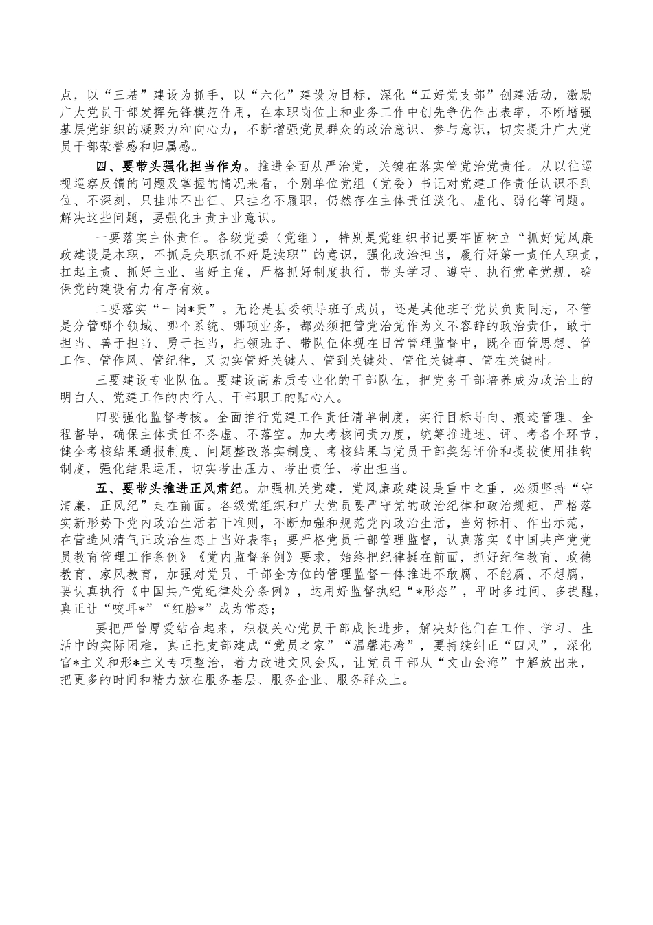 2022年机关党建座谈会讲稿.docx_第2页
