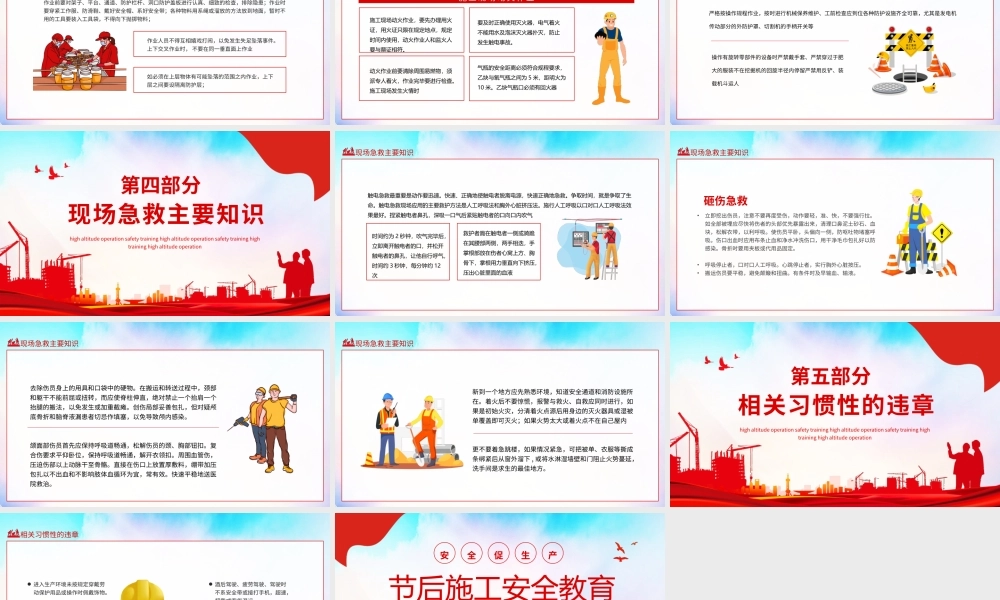 建筑工地节后复工安全知识培训PPT课件（带内容）.pptx