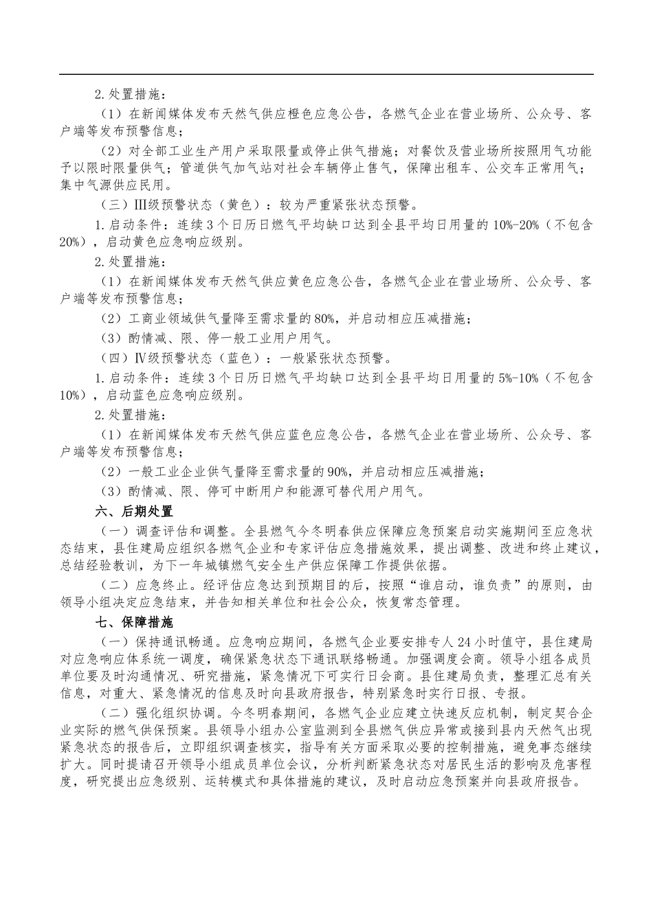 城镇燃气冬季供应保障应急预案.docx_第2页