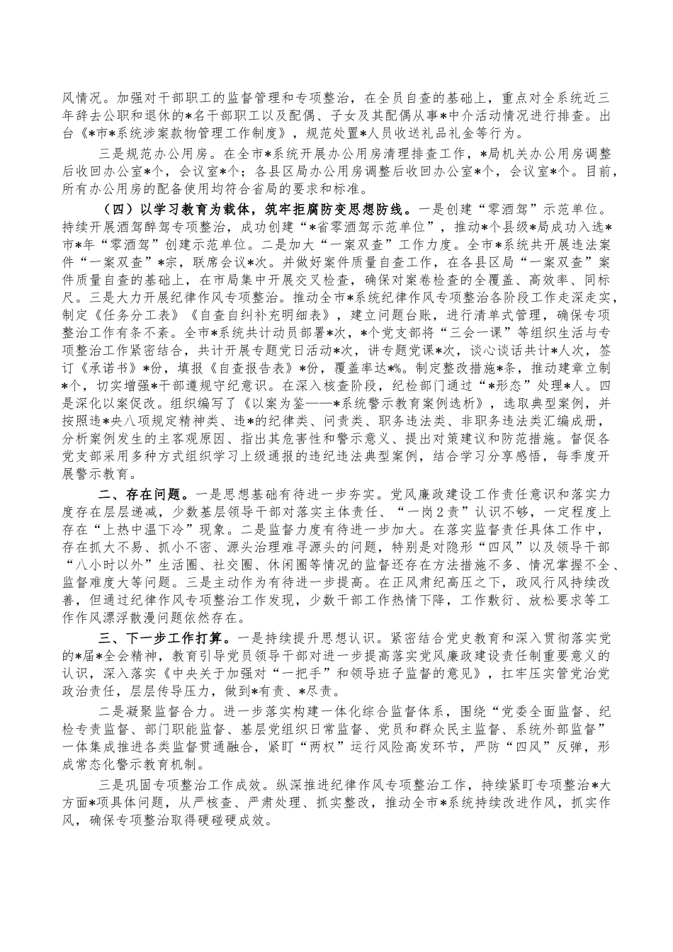 党组2021年党风廉政建设总结汇报.docx_第2页
