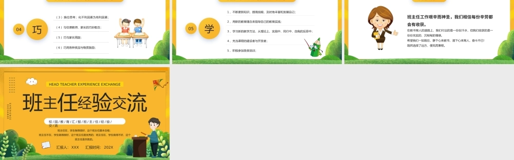 校园教育汇报班主任经验交流讲座PPT课件（带内容）.pptx