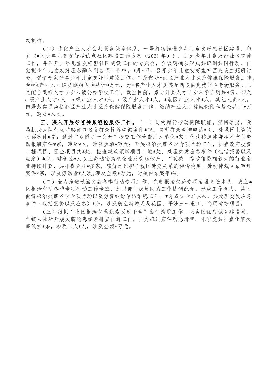 人社系统四季度转作风提效能总结汇报.docx_第2页