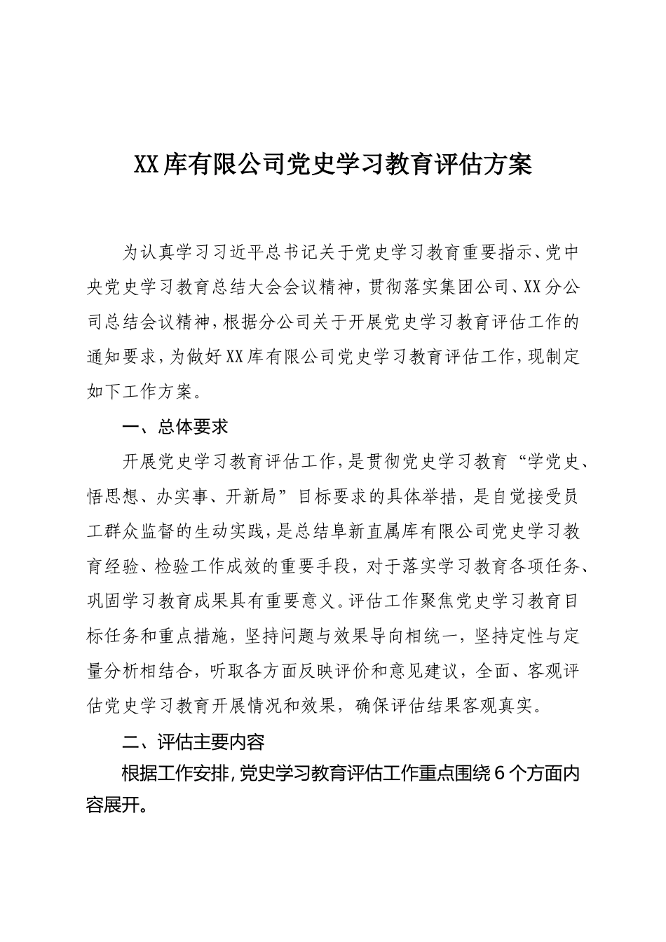 XX粮库党史学习教育评估方案.doc_第1页