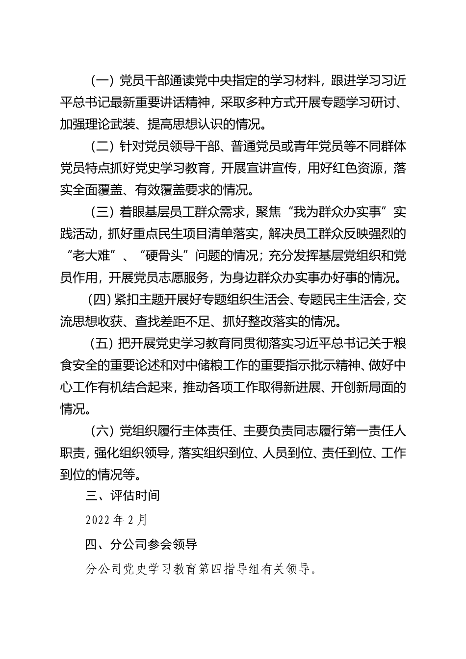 XX粮库党史学习教育评估方案.doc_第2页