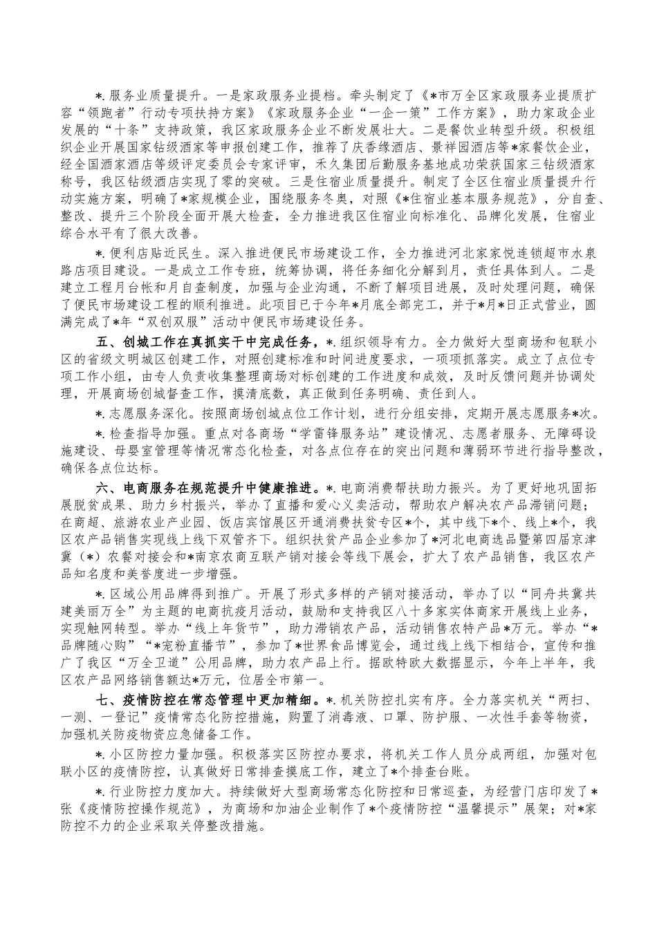 商务2022年工作总结汇报.docx_第2页