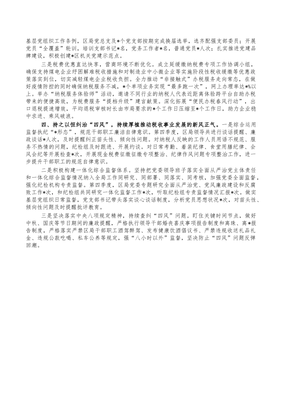 税务系统2021转作风提效能总结.docx_第2页