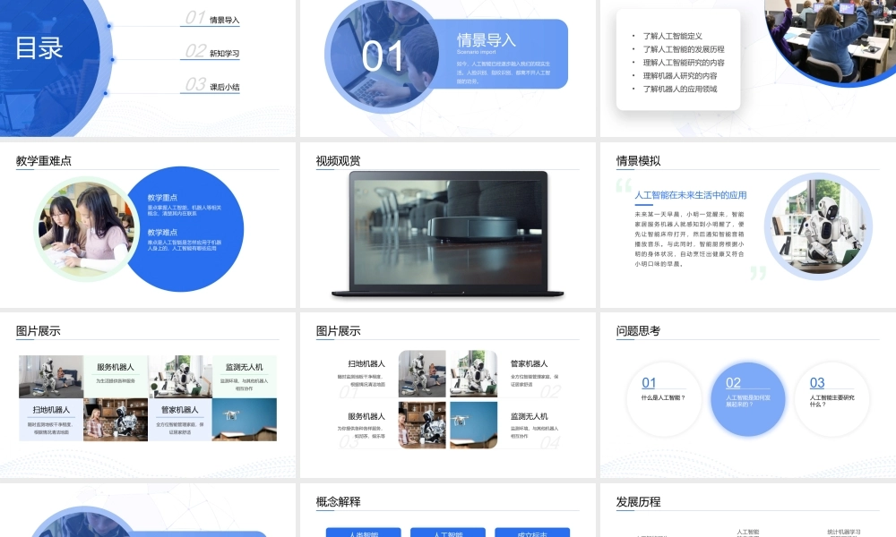 初探人工智能-中小学信息技术课件ppt课件（带内容）.pptx