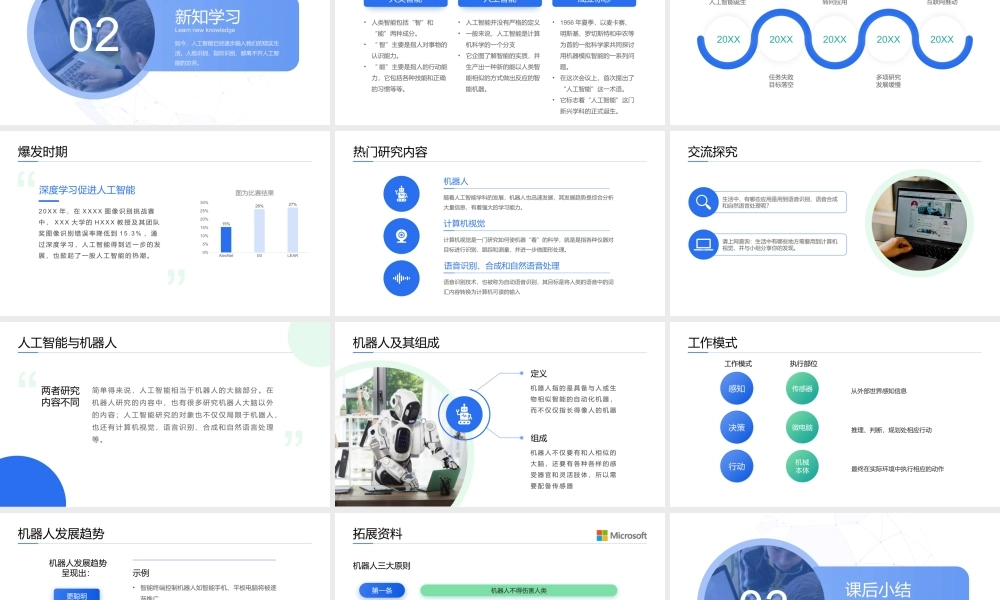 初探人工智能-中小学信息技术课件ppt课件（带内容）.pptx