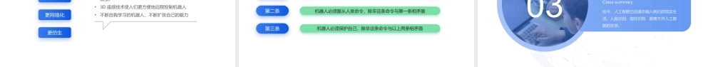 初探人工智能-中小学信息技术课件ppt课件（带内容）.pptx