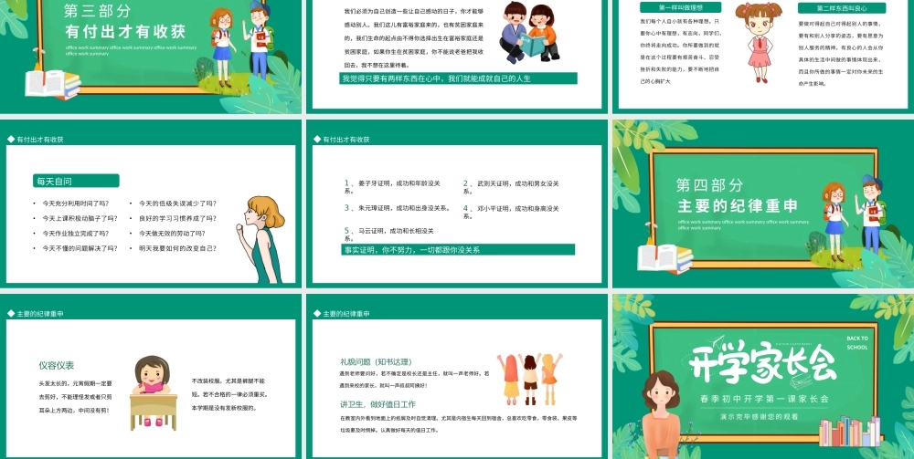 春季初中开学第一课家长会PPT课件（带内容）.pptx