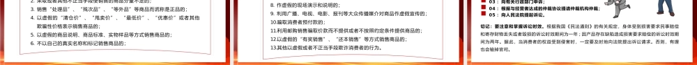 红色党政315消费者权益日诚信护航PPT模板.pptx