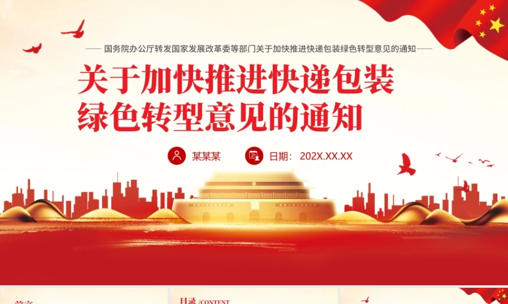 关于加快推进快递包装绿色转型意见学习PPT课件（带内容）.pptx
