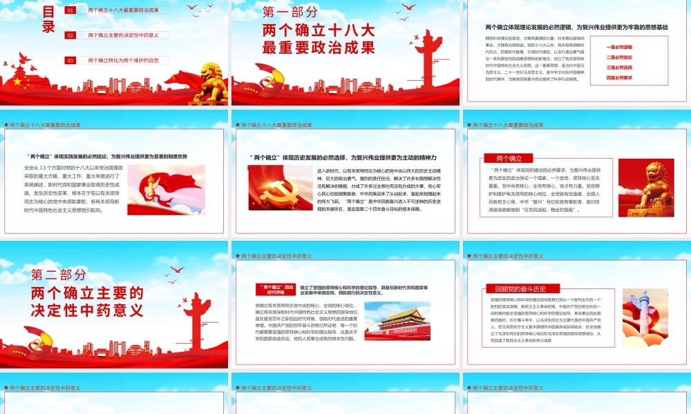 坚持两个确立做到两个维护深刻领悟两个确立的决定性意义PPT课件（带内容）.pptx