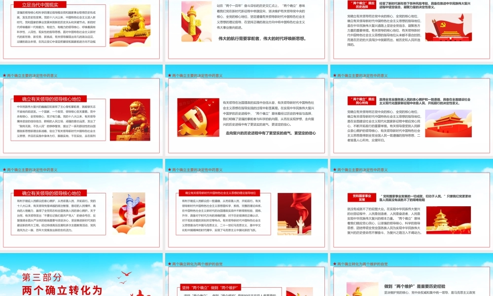 坚持两个确立做到两个维护深刻领悟两个确立的决定性意义PPT课件（带内容）.pptx