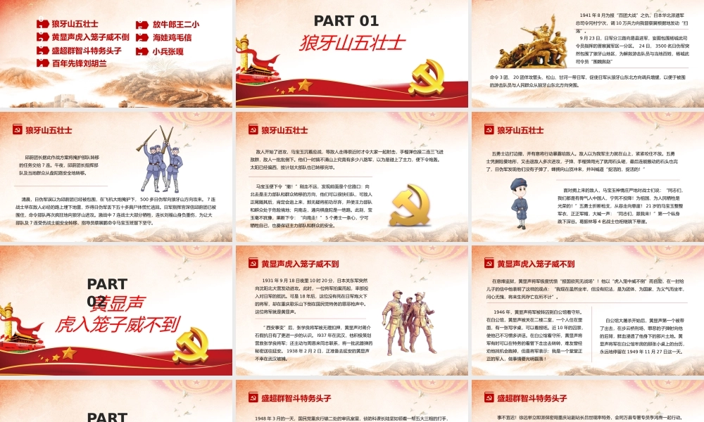 红色党政红色经典故事PPT模版.pptx