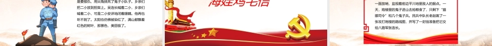 红色党政红色经典故事PPT模版.pptx