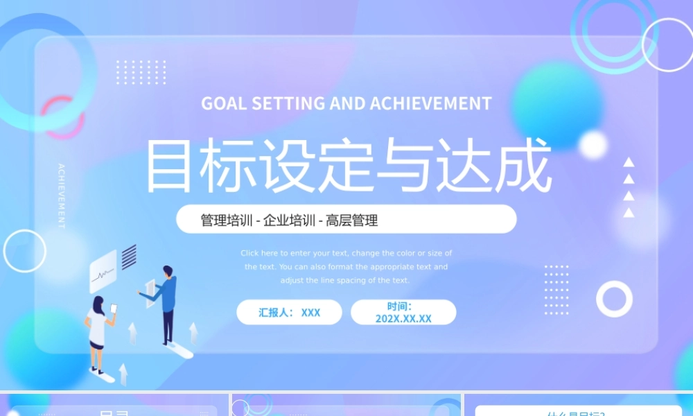 企业管理培训-目标设定与达成PPT课件（带内容）.pptx