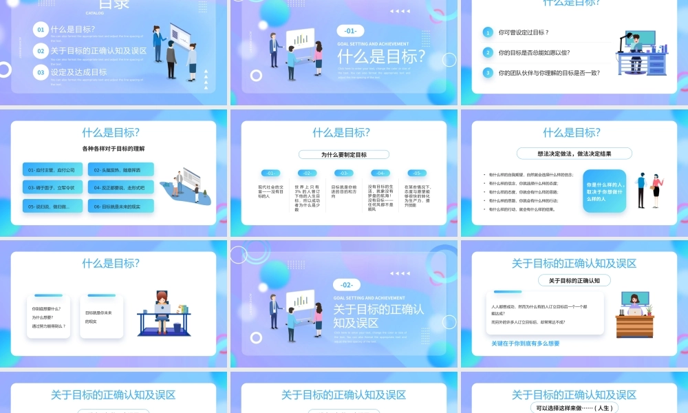 企业管理培训-目标设定与达成PPT课件（带内容）.pptx