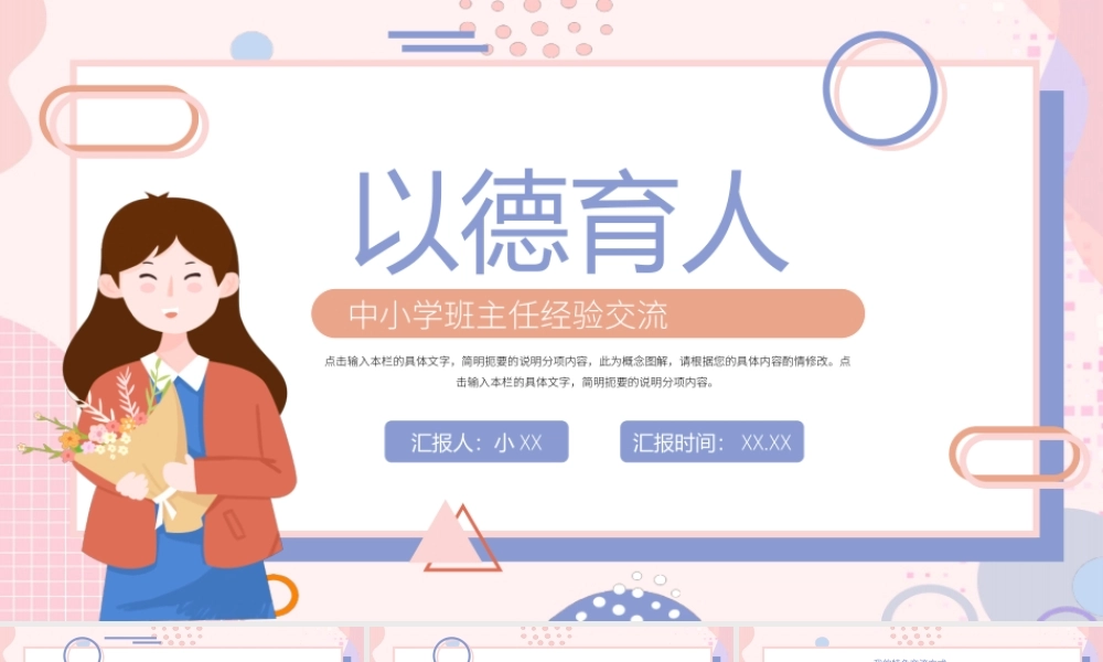 粉色卡通风中小学班主任教学经验交流PPT模板.pptx