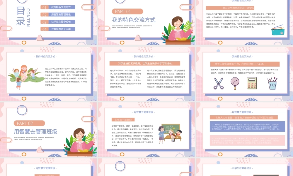 粉色卡通风中小学班主任教学经验交流PPT模板.pptx