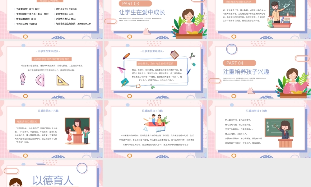 粉色卡通风中小学班主任教学经验交流PPT模板.pptx