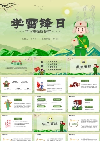 绿色卡通学雷锋日教育课件PPT模板.pptx