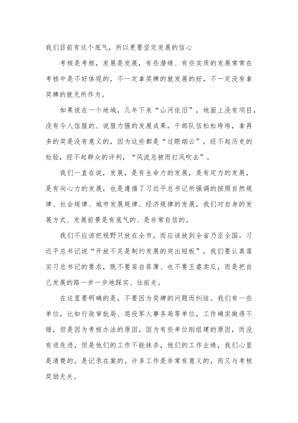 2篇立足教育教学实际抓实党史学习教育（党史学习教育工作材料）、目标责任年度考核总结表彰大会讲话.docx_第3页
