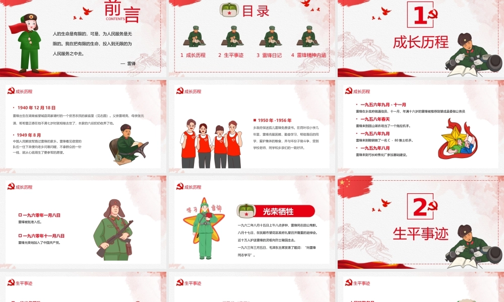 红色卡通学雷锋日宣传汇报PPT模板.pptx
