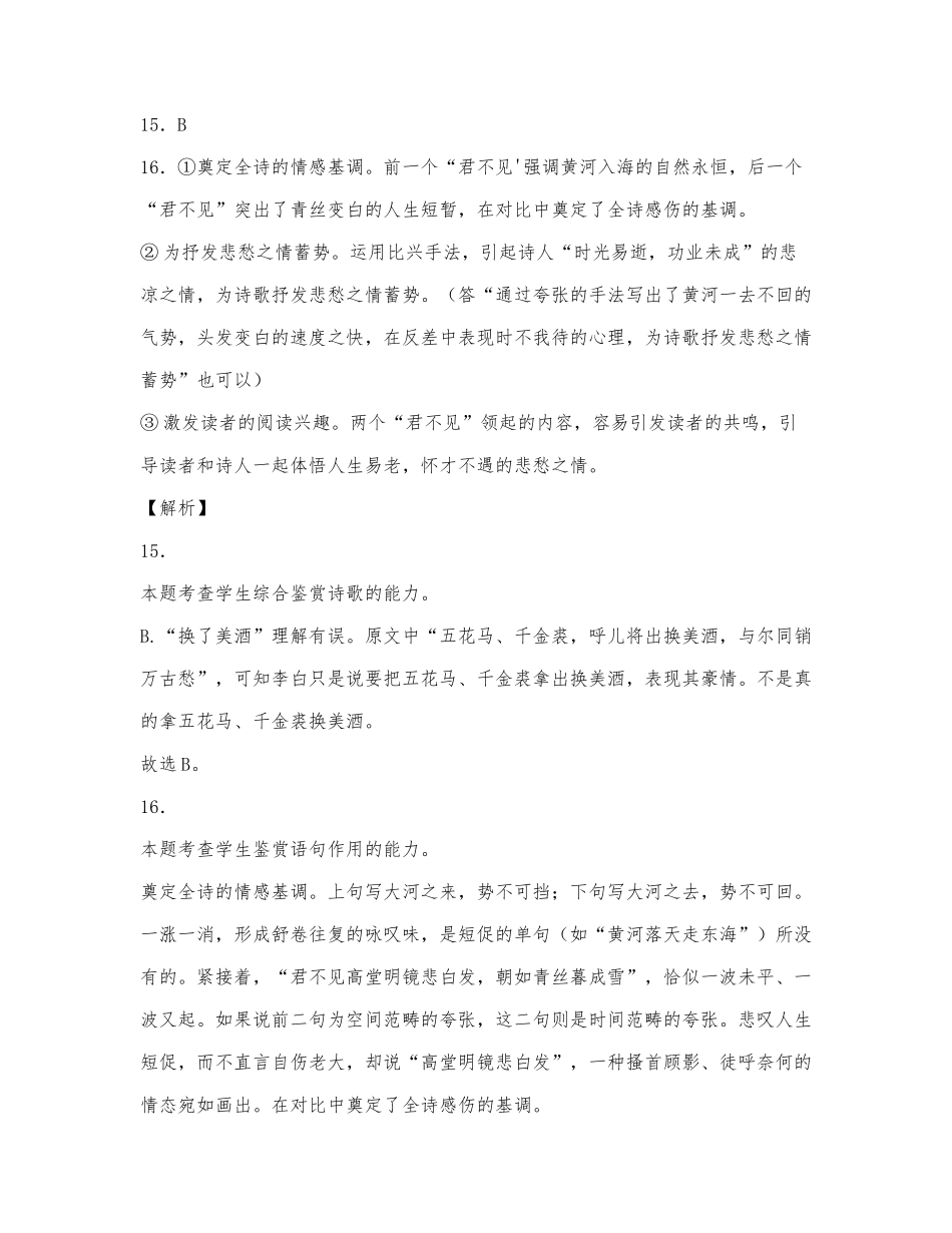 《将进酒》阅读练习及答案.docx_第2页