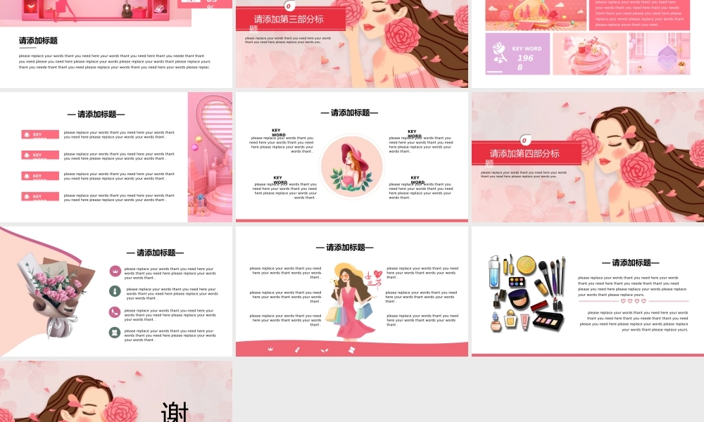 文艺小清新浪漫女神节营销策划通用PPT模板.pptx