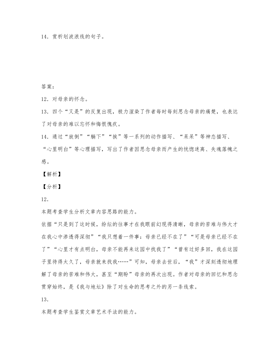 《我与地坛》阅读练习及答案（七）.docx_第2页