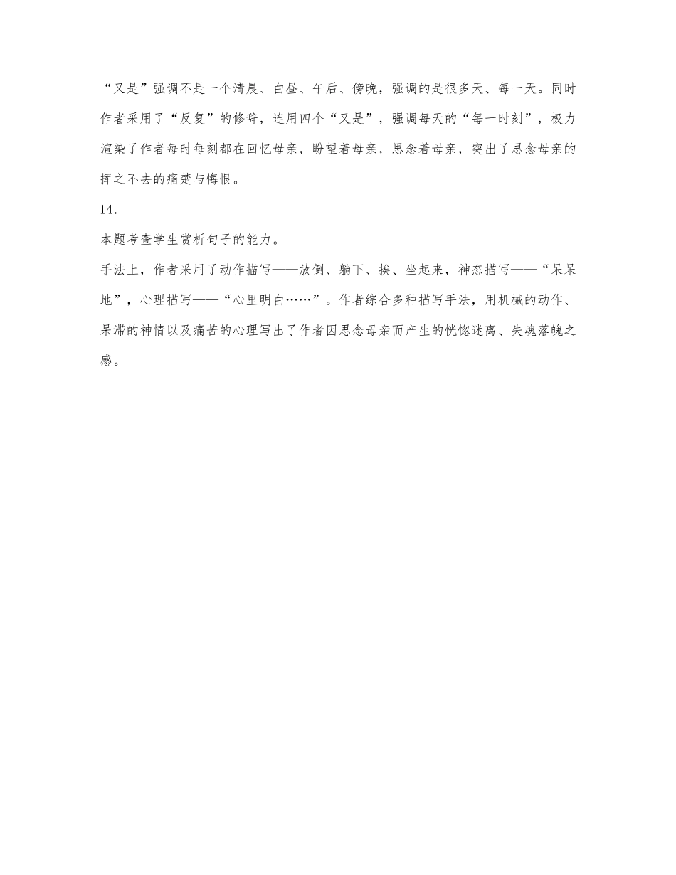 《我与地坛》阅读练习及答案（七）.docx_第3页