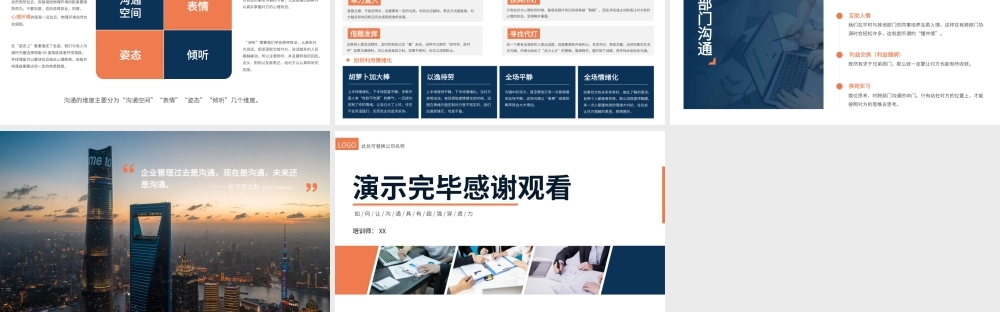 黄蓝色企业培训共情沟通黄色商务PPT模板.pptx
