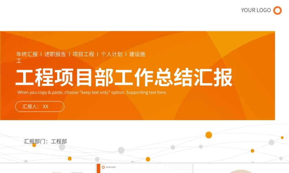 黄色简洁工程项目部工作总结汇报PPT模板.pptx