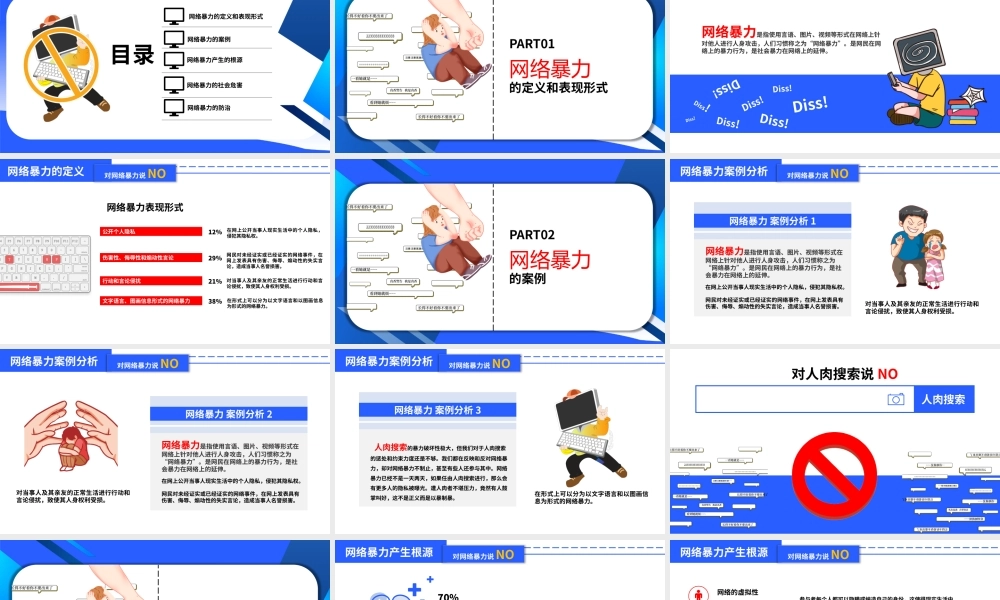 捍卫自己权利拒绝网络暴力PPT模板.pptx