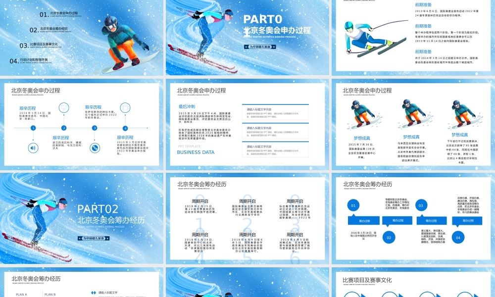蓝色创意北京冬奥会活动策划展示PPT模板.pptx