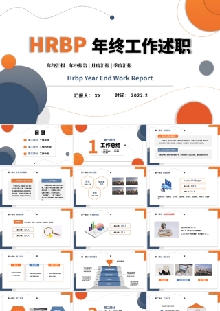 简约hrbp年终工作述职报告PPT模板.pptx