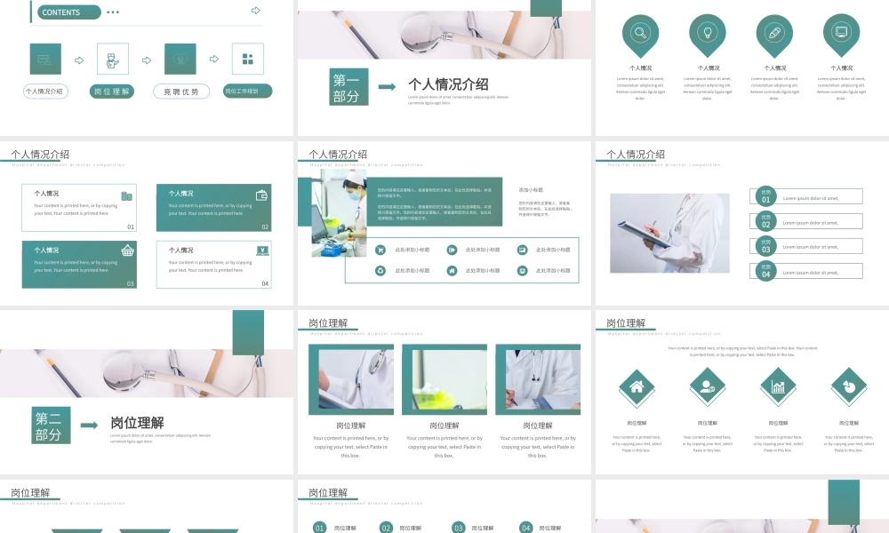医疗医院科室主任竞聘竞选演讲绿色简约PPT模板.pptx