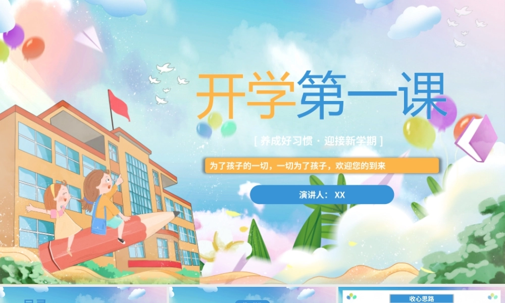 卡通校园开学第一课主题班会PPT模板.pptx