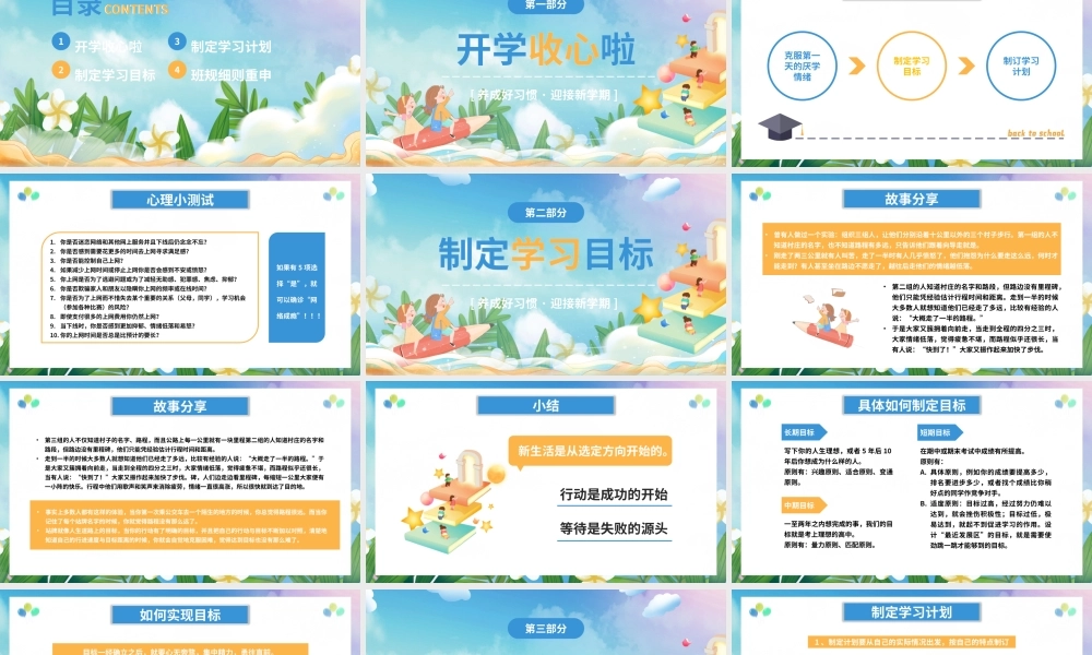 卡通校园开学第一课主题班会PPT模板.pptx