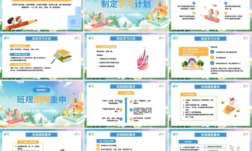 卡通校园开学第一课主题班会PPT模板.pptx