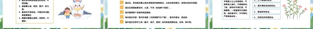 卡通校园开学第一课主题班会PPT模板.pptx