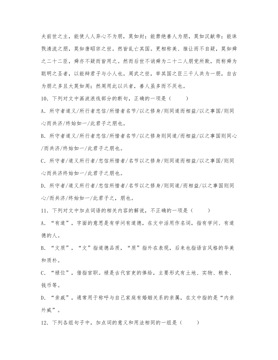 《论语》十二章《朋党论》阅读练习及答案.docx_第2页