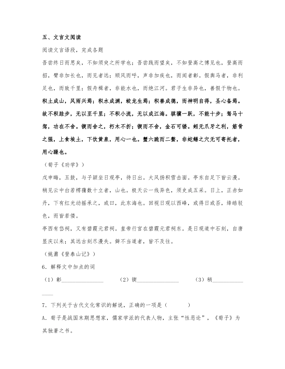 《劝学》《登泰山记》阅读练习及答案.docx_第1页