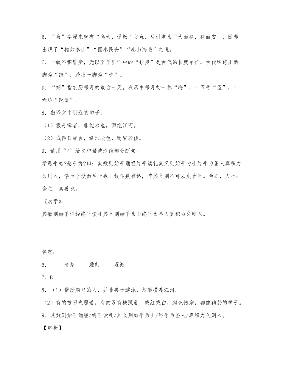《劝学》《登泰山记》阅读练习及答案.docx_第2页