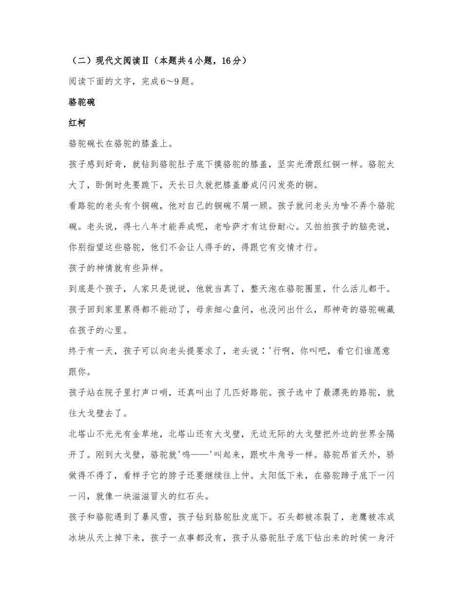 红柯《骆驼碗》阅读练习及答案.docx_第1页