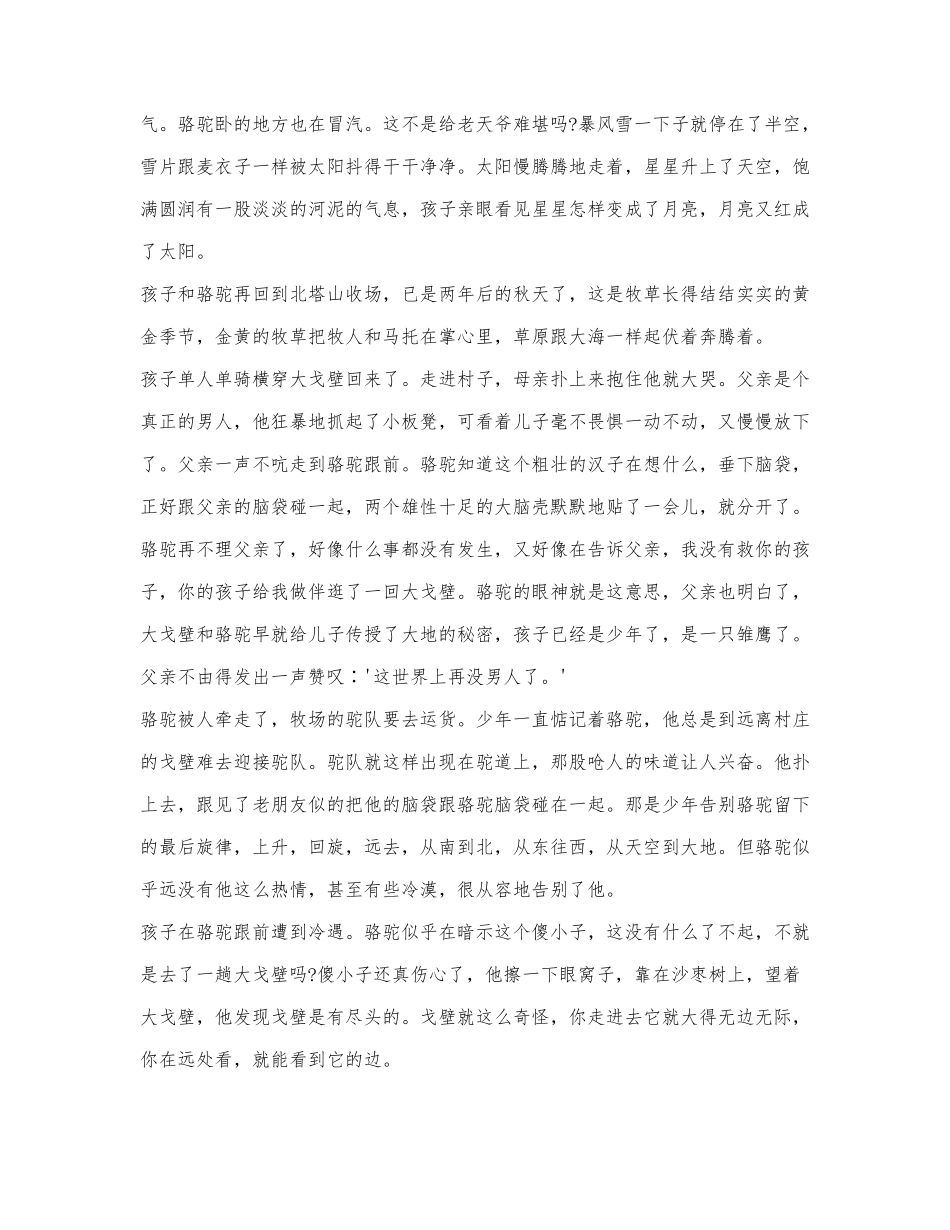 红柯《骆驼碗》阅读练习及答案.docx_第2页
