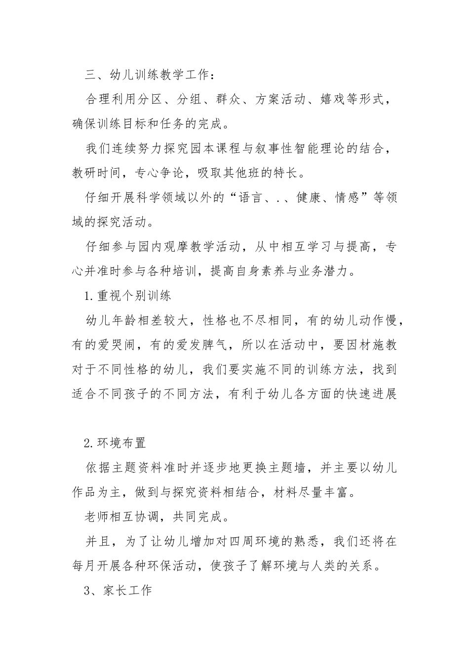 稚嫩园小班学期工作方案.docx_第3页