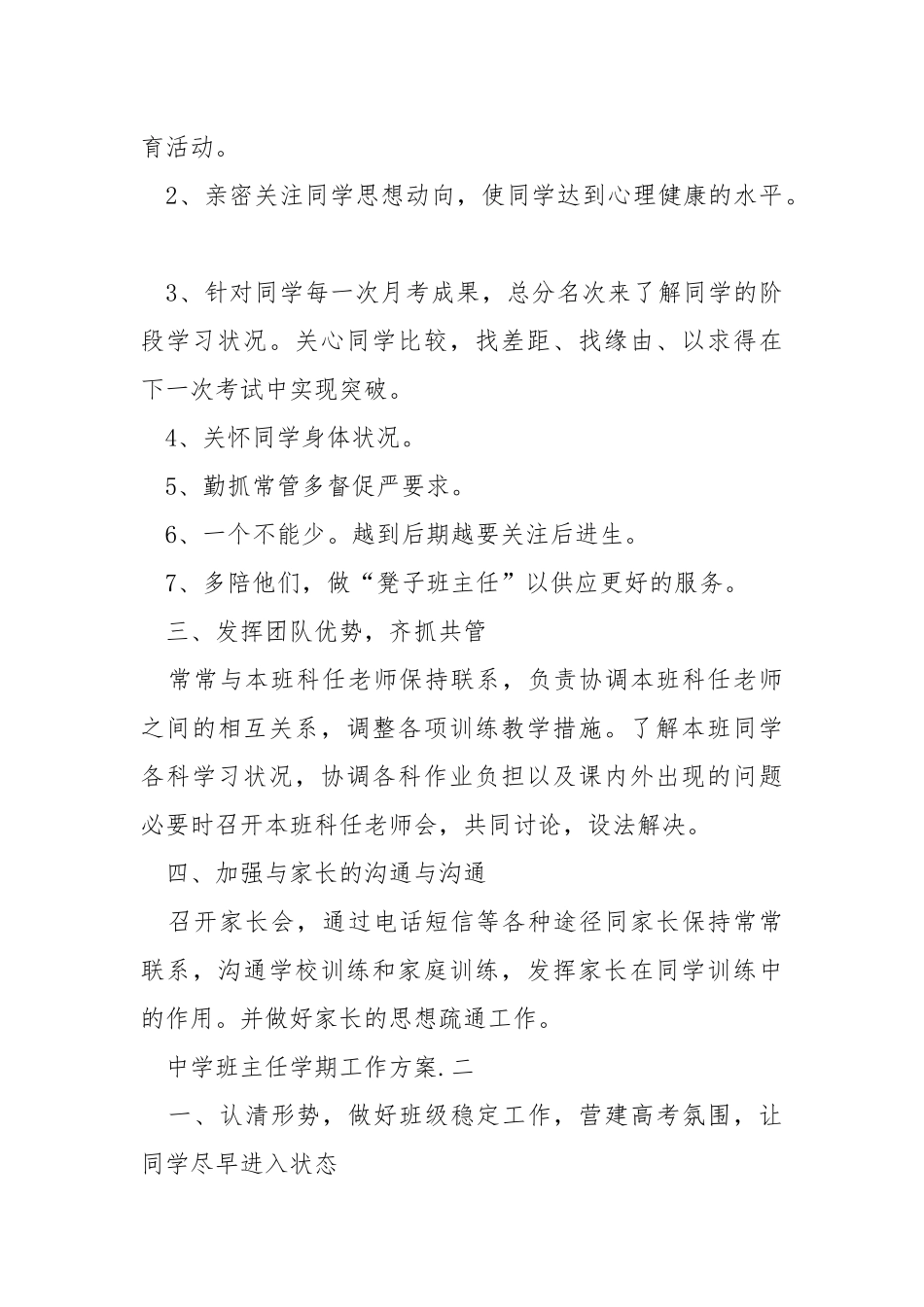 中学班主任学期工作方案范文模板_1.docx_第2页